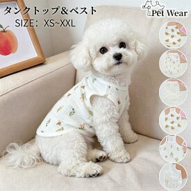 ＼500円クーポン ／犬の服 犬服 ベスト 綿 コットン100%花柄 くま カラフルドット通気性抜群 女の子男の子 春夏薄手静電気防止 ペット服 猫 フィットルームウェアドッグウェア 着せやすいアウトドア 柔らかい 袖なしタンクトップワンピース おしゃれ 小中型犬
