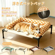 【耐荷重75KG】【1000円クーポンOFF】ペットベッド ドッグコット脚付き 2面/3面クッション枕一式 犬用ベ…