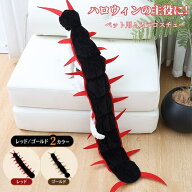 ＼お買い物マラソン★1000円OFF ★／ハロウィン コスプレ ムカデ コスチューム ペット猫用 仮装 衣装 百…