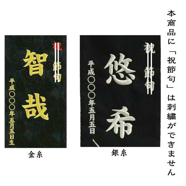楽天市場 名前旗 なまえ旗 名入れ旗 特中 男の子 刺繍仕立て名前旗飾り 特中 上金彩 雲に龍 雲 龍 土台付 兄弟 かっこいい 名前 生年月日入れ代すべて込み みらい屋