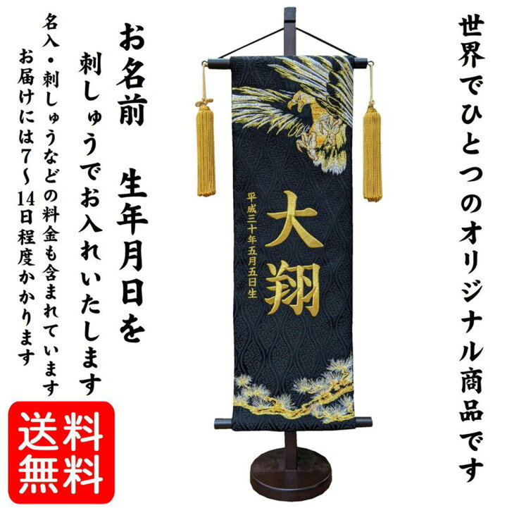 名前旗 白シリーズ名前旗 瑞祥の鯉 なまえ旗 男の子 刺繍仕立て名前旗飾り 7640 43 特中 白揃え 名旗