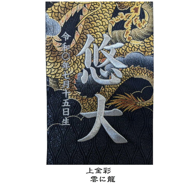 楽天市場】名前旗 なまえ旗 名入れ旗 特中 男の子 刺繍仕立て名前旗 