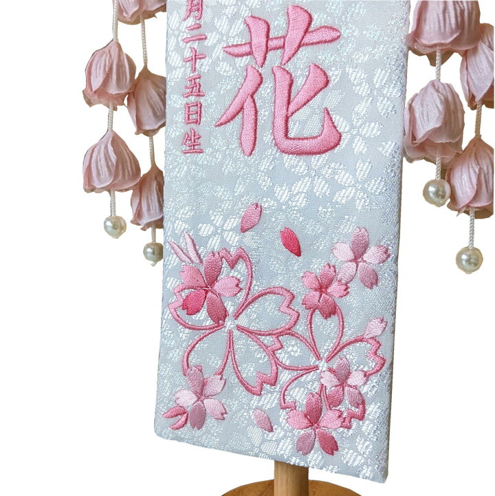 楽天市場】名前旗 なまえ旗 女の子 【総刺繍】 名入れ旗 【ほのか桜 特 