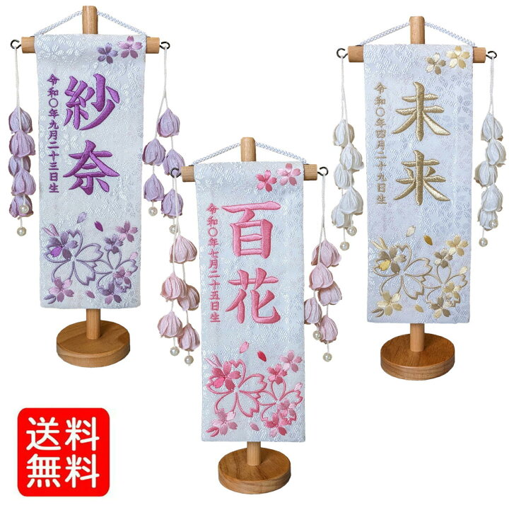 楽天市場】名前旗 なまえ旗 女の子 【総刺繍】 名入れ旗 【ほのか桜 特 