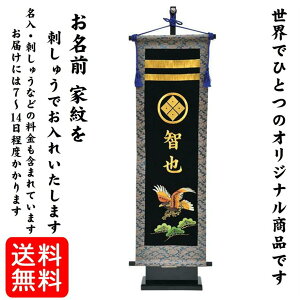 名前旗 なまえ旗 【究極の総刺繍名前旗 E8hB3】 名入れ旗 全長90cm 男の子 刺繍仕立て 名前旗飾り 刺繍 男の子 刺繍仕立て名前旗飾り 小 土台付 スタンド付き 黒地 兄弟にも E6HB3