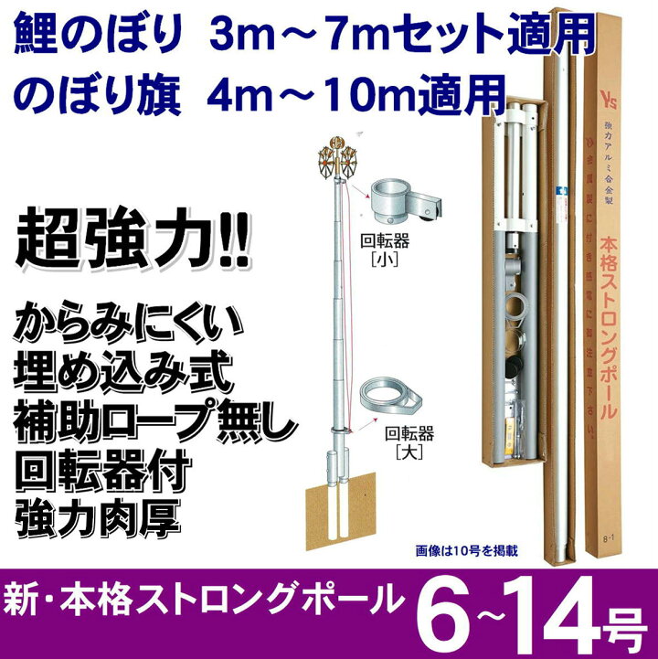 楽天市場】新・本格ストロングポール 超強力 6号 8号 10号 12号 14号 