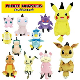 ポケモンぬいぐるみリュック ポケモン 【リュック ポケモンリュック ゆう】 リュック ポケットモンスター ピカチュウ イーブイ カビゴン ゲンガー ミュウ プリン コダック ぬいぐるみリュック キャラクターグッズ ピカチュウダイカットデザイン リザードン