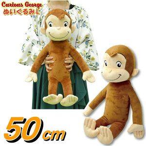 ̃W[W LN^[ ʂ 50cm 傫ʂ Curious George rbO  }XRbg T W[W ObY CZXi ̃W[W ʂ rbO  