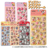 【予約販売 3月末ごろ発送 ディズニー】ディズニークリスタルぷくぷくシール ディズニー ぷっくりシール …