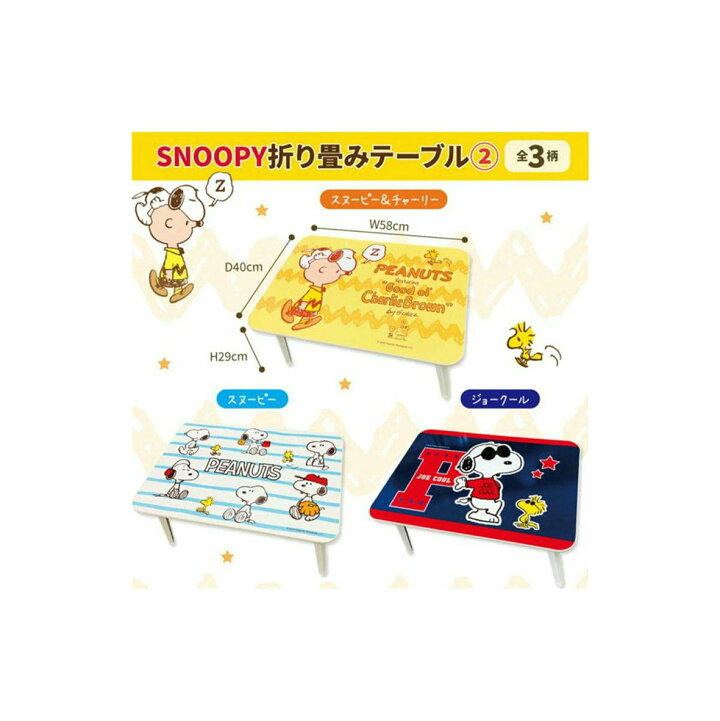 楽天市場】スヌーピー 折りたたみ テーブル 【大】 キャラクター 子供 