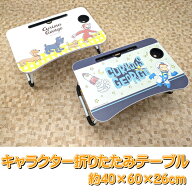 おさるのジョージ 折りたたみ テーブル タブレット置き付 カップホルダー付き 子供 キッズ 机 ミニテーブ…