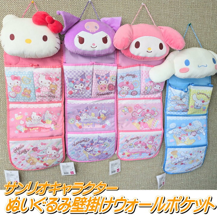 楽天市場】サンリオキャラクターズ 壁掛けウォールポケット ぬいぐるみ 