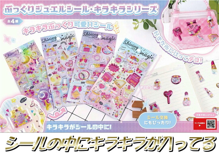 楽天市場】選べる柄 ぷっくりシール ジュエルシール 中身キラキラ 3D 