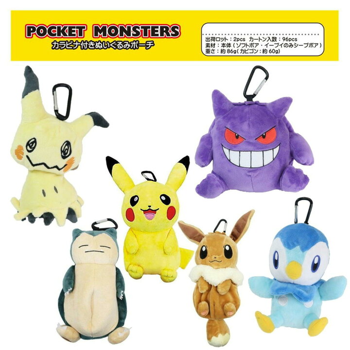 楽天市場 ポケモン カラビナ付き ミニポーチ カラビナ付き ミニポーチ ポケットモンスター ピカチュウ イーブイ カビゴン ゲンガー ミミッキュ ポッチャマ ぬいぐるみポシェット ピカチュウ ダイカットデザイン みらい屋