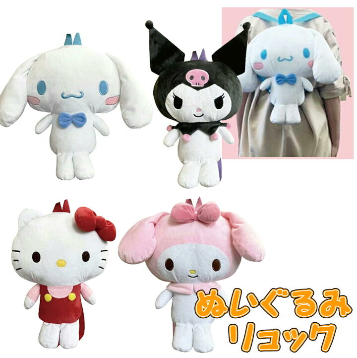 楽天市場】サンリオぬいぐるみリュック サンリオ 【サンリオリュック 