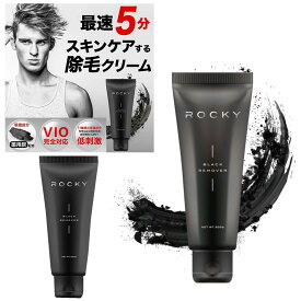 ブラックリムーバ 2本組 除毛クリーム ROCKY 200g ロッキー メンズ VIO 日本製 低刺激 スキンケア 除毛 最短5分 除毛クリーム レディース スキンケア除毛 ムダ毛 除毛剤 ツルツル クリーム 簡単除毛 送料無料　医薬部外品