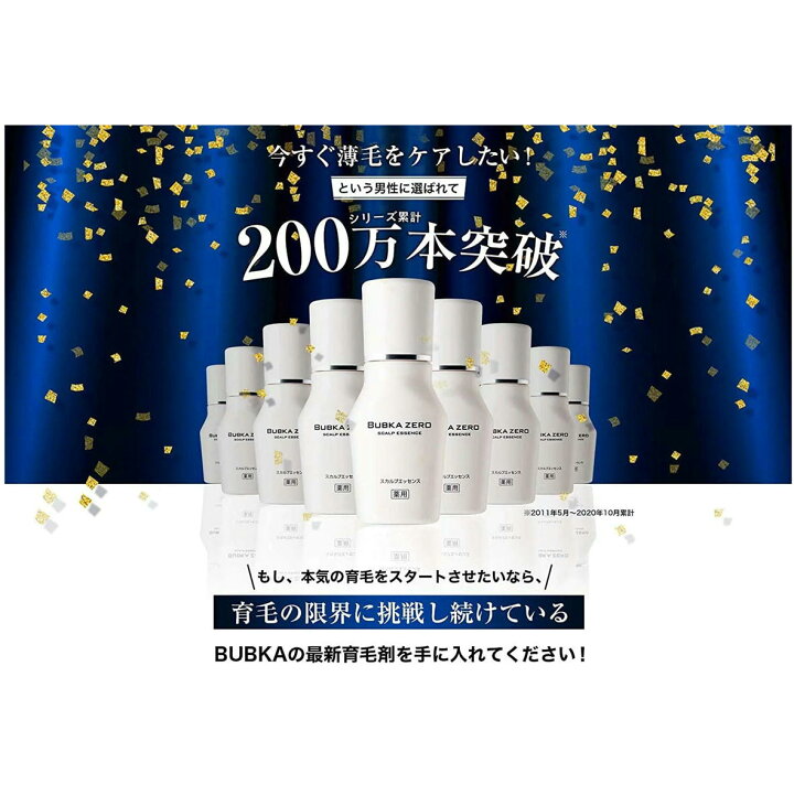 楽天市場】濃密育毛剤 BUBKA ZERO スカルプエッセンス 120ml【3本組  