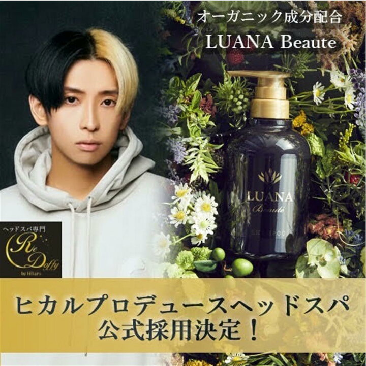 楽天市場】ルアナボーテ LUANABeaute ラグジュアリースカルプケア 