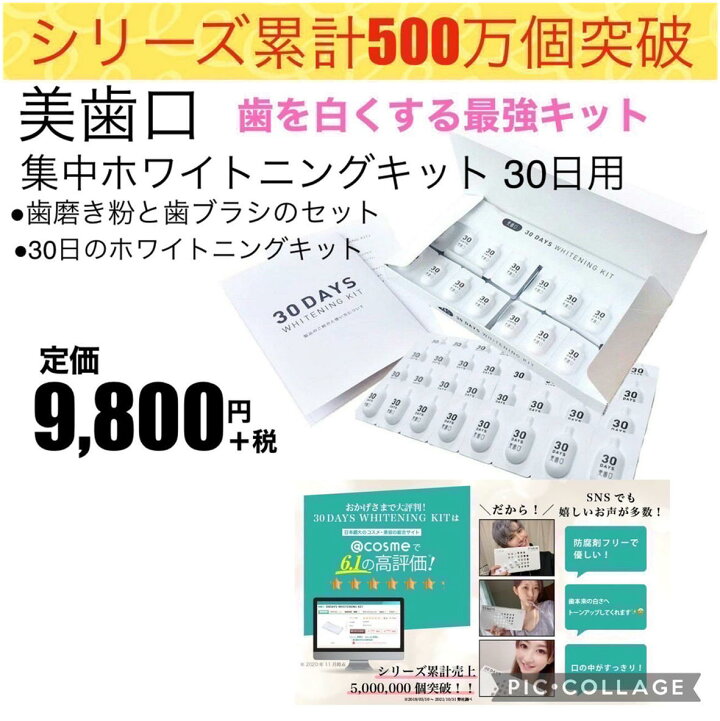 楽天市場】【美歯口】 ホワイトニング 歯磨き粉 30DAYS WHITENING KIT 