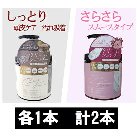 日本製 クレイ クリーム シャンプー 450g クリームシャンプー クレイクリーム ヘッドスパ ミネラル クレイシャンプー ダメージ補修 ケア トリートメント ヘアオイル オールインワン ピコモンテ 無添加 アールグレイ ハーバルローズ【日本製】