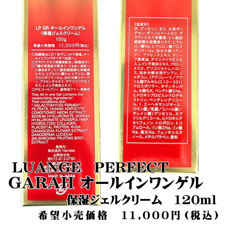 楽天市場】LUANGE PERFECT GARAH ガラクトミセス培養液配合 ヒト幹細胞 