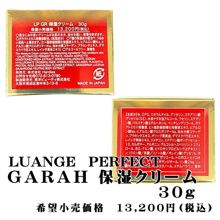 楽天市場】LUANGE PERFECT GARAH ガラクトミセス培養液配合 ヒト幹細胞 