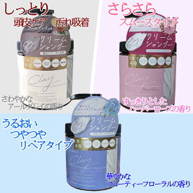 日本製 アールグレイ ハーバルローズ フルーティーフローラル クレイ クリーム シャンプー 450g クリームシャンプー クレイクリーム ヘッドスパ ミネラル クレイシャンプー ダメージ補修 ケア トリートメント ヘアオイル オールインワン ピコモンテ 無添加 【日本製】