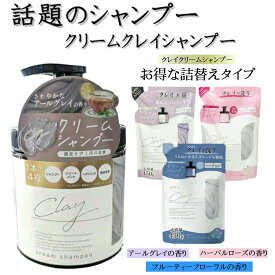 日本製 クレイ クリーム シャンプー 450g クリームシャンプー クレイクリーム ヘッドスパ ミネラル クレイシャンプー ダメージ補修 ケア トリートメント ヘアオイル オールインワン ピコモンテ 無添加 【日本製】