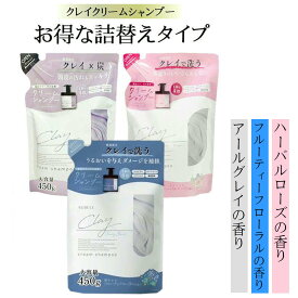 日本製 クレイ クリーム シャンプー 450g クリームシャンプー 詰め替えも販売中 クレイクリーム ヘッドスパ ミネラル クレイシャンプー ダメージ補修 ケア トリートメント ヘアオイル オールインワン ピコモンテ 無添加 【日本製