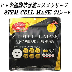 STEM CELL MASK 31 14 ϐEtEetE}XN qgזEX|{t  { 4550283852712 250  tFCV}XN V[g}XN  PA { pbN }XN Z I