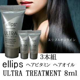 ellips 3本組 8ml エリップス ポイントヘアトリートメント ヘアオイル ヘアビタミン ヘアケア 春から夏にかけての紫外線対策 冬の乾燥対策 洗い流さないヘアオイルトリートメント 髪のツヤ 髪の潤い 紫外線やヘアカラーなどの痛みに プラ容器に入っているので持ち運び便利