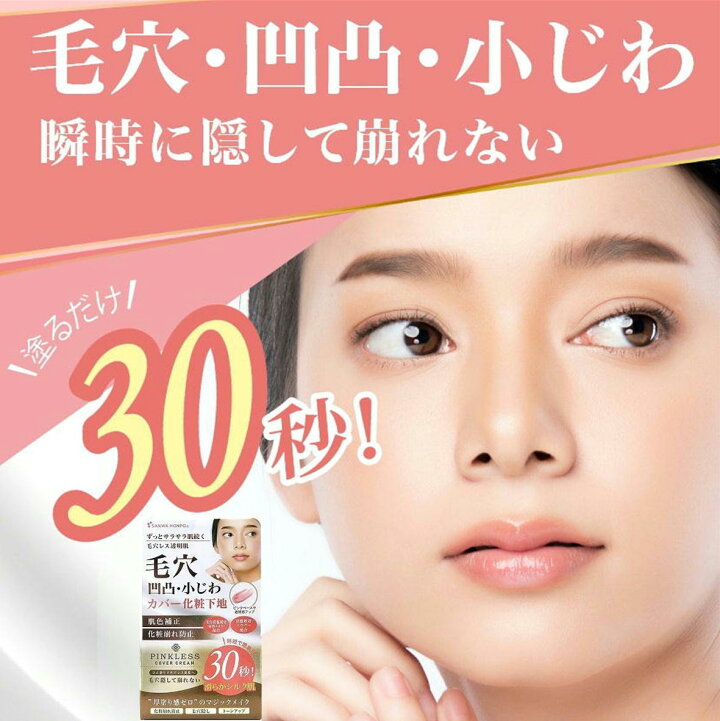 楽天市場】化粧下地 ピンクレスカバークリーム 25g 【4543268099097 