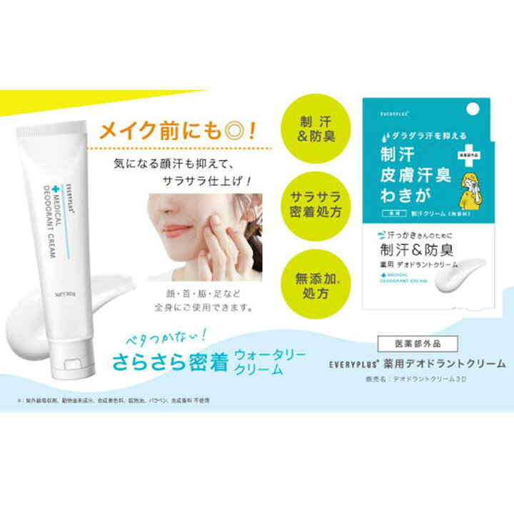 薬用デオドラントクリーム 30g 三和通商 の口コミ・レビュー・評判 評価点数 ものログ
