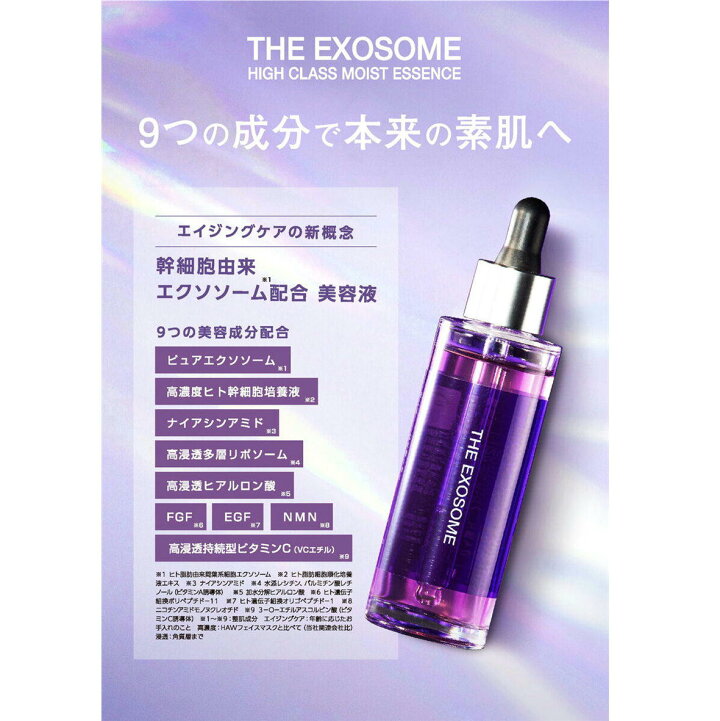 楽天市場】美容液 KOR JAPAN THE EXOSOME【3本組 4571365222698 520 