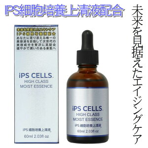 et iPSZYnCNXCXgGbZX iPS CELLS HIGH CLASS MOIST ESSENCE 60ml iPSזE|{㐴t vZ^GLX xr[R[Q iCAVA~h  ێ  XLPA tFCX