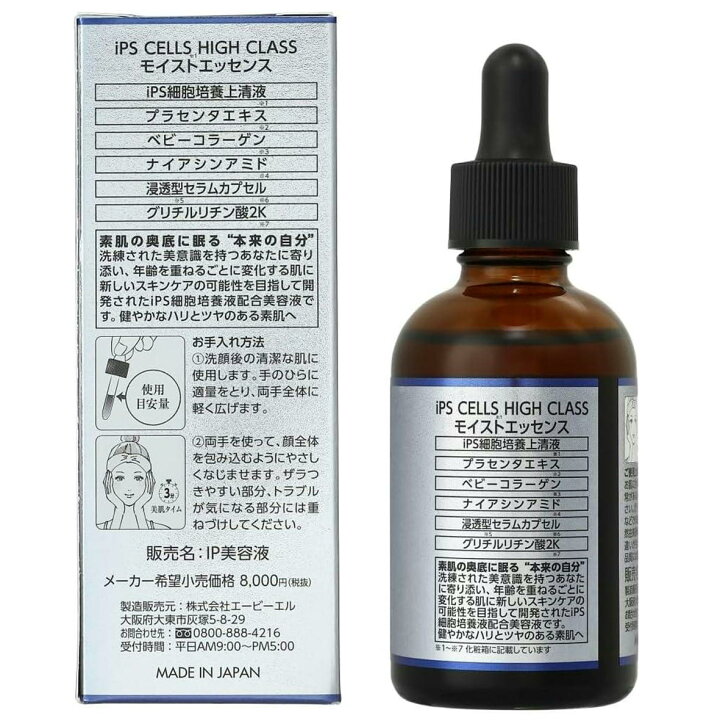 楽天市場】美容液 ザ ステムセル THE STEM CELL iPS細胞培養上清液 