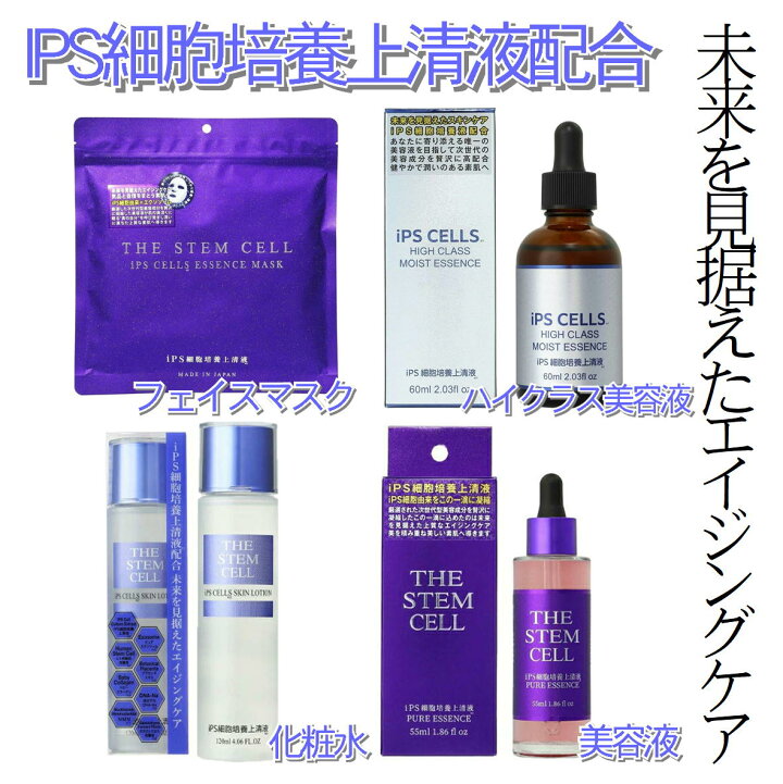 楽天市場】美容液 ザ ステムセル THE STEM CELL iPS細胞培養上清液 