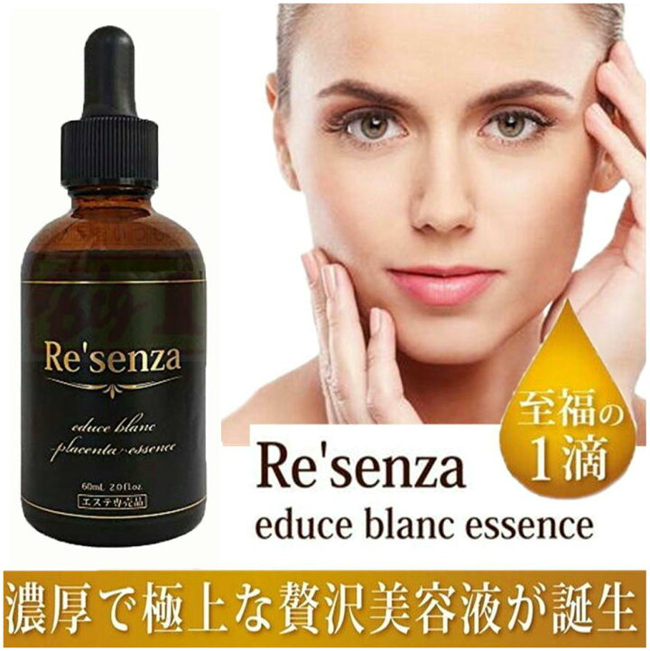 楽天市場】Resenza リセンザ馬プラセンタ美容液 エデュース ブラン 