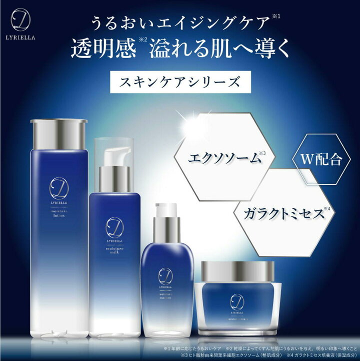 楽天市場】【4点セット】 LYRIELLA リリエラ 化粧水 乳液 美容液  