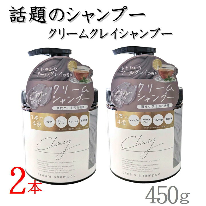 楽天市場】日本製 クレイ クリーム シャンプー 450g クリーム