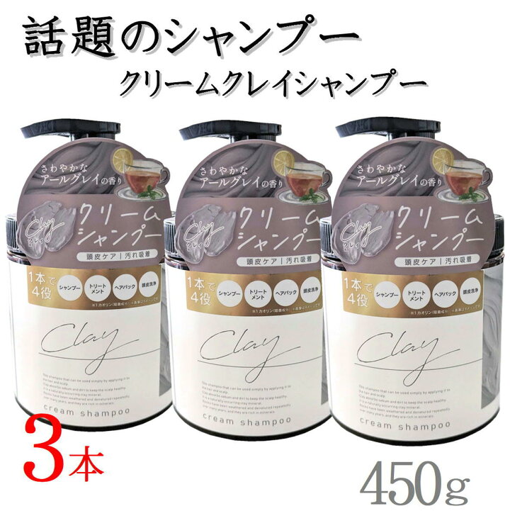 楽天市場】日本製 クレイ クリーム シャンプー 450g クリーム 