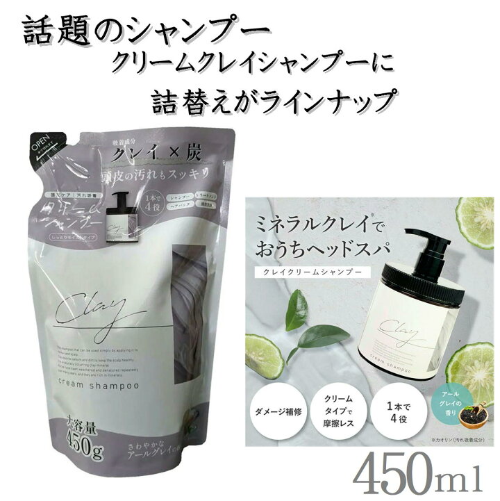 楽天市場】日本製 【詰替え】クレイ クリーム シャンプー 450g  