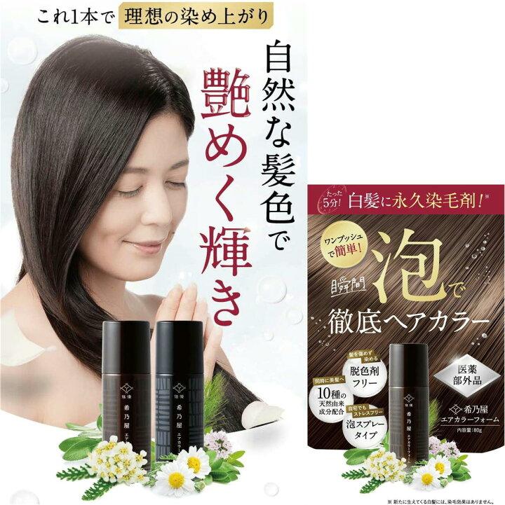 楽天市場】希乃屋 白髪染め ヘアカラー白髪染め エアカラーフォーム 