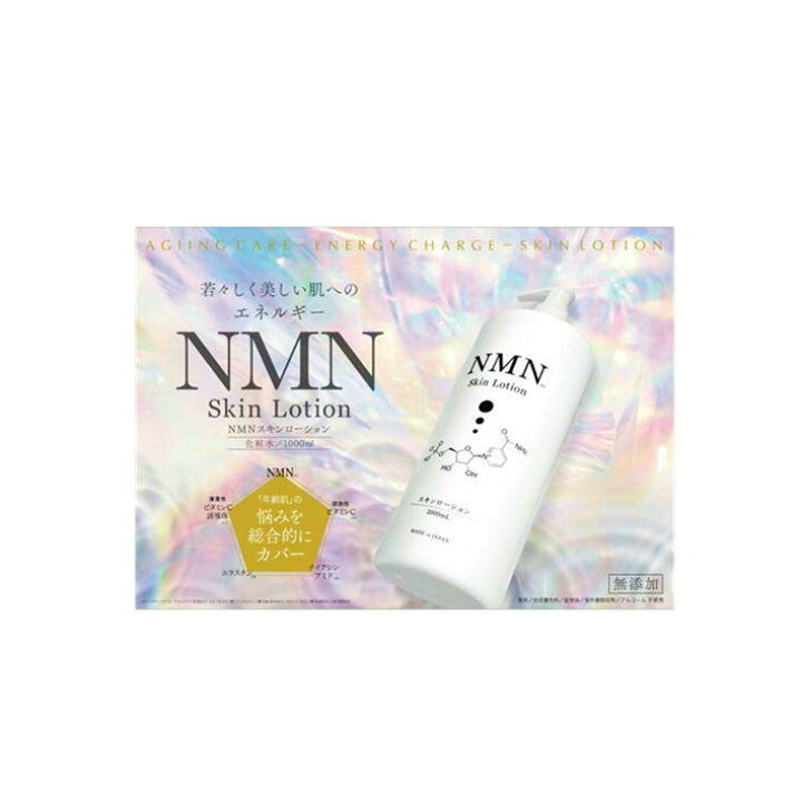 楽天市場】【2本組】ハッピーバース NMN スキンローション 化粧水  