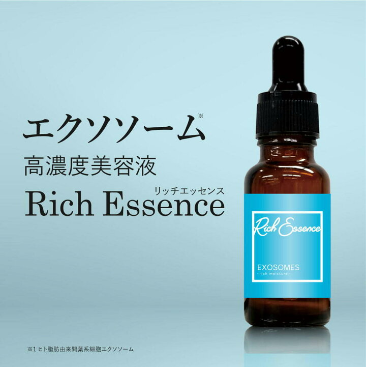 楽天市場】エクソソーム 美容液 リッチエッセンス 20ml 高濃度美容液 