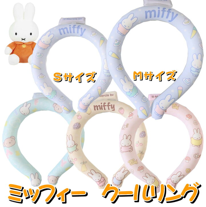 楽天市場】miffy ミッフィー キャラクター ネッククールリング クール 