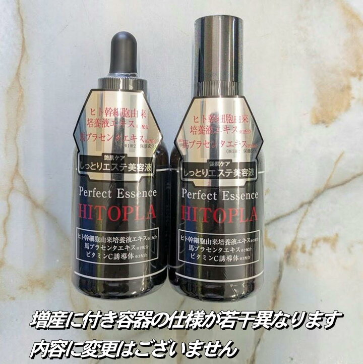 楽天市場】HITOPLA ヒトプラ パーフェクトエッセンス 美容液 
