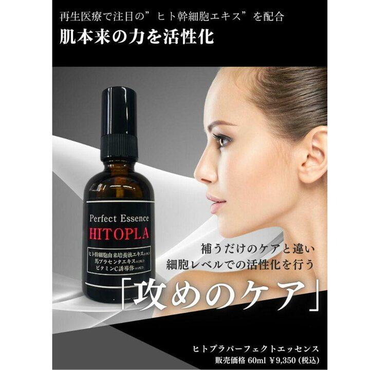 楽天市場】HITOPLA ヒトプラ パーフェクトエッセンス 美容液 