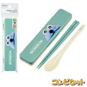 パペットスンスン コンビセット パペットスンスン スケーター CCS3SA SNS 4973307712425 キャラクター グッズ 日本製 音の鳴らない 箸&スプーン カトラリーセット 食洗機対応 パペットスンスンの