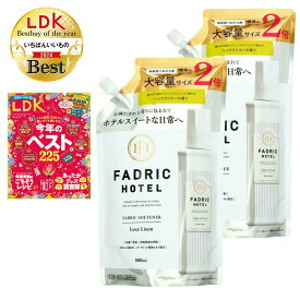 【2個組】ファドリックホテル 柔軟剤 リュクスリネン 詰替え 2倍 800ml ファドリック ホテル 4570088650146 大容量 業務用 まとめ買い セット 香り 高級 ラベンダー ホワイトムスク 詰め替え 液体 自動投入 FADRICHOTEL 大量 防臭 抗菌